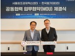 한국평가데이터, 서울창경센터와 맞손…유망 스타트업 발굴 및 사업화