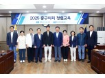 서울 중구의회, 청렴 교육·전문성 향상 교육 실시