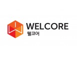 웰컴저축은행, 자체 개발 금융전산프레임워크 ‘웰코어’ 상용화