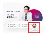 마포구, ‘AI 마포 ON’ 서비스 개시…구정 정책·홈페이지 정보 제공