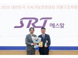 SR, 대한민국 지속가능경영대상 지배구조 부문 대상