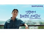 삼양그룹, 배우 박정민 기업 모델로 발탁…'스페셜티' 광고 전개