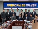 디지털자산 시장 제도화...민주당 ‘디지털자산혁신법’ 내달 발의