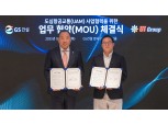 GS건설-유아이그룹, 도심항공교통 사업협력에 ‘맞손’