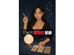 별자리로 보는 오늘의 나의 운세는? (양력 2025년 7월2일 수요일)