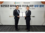 코스콤–DB증권, 토큰증권 플랫폼 공동 추진 MOU 체결
