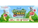 농협 라이블리, 한우 할인&적립 특가전 개최