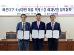 BNK부산은행, 해운대구 소상공인에 60억 금융지원…지역경제 활력 기대