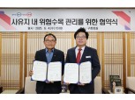 동작구, 산림조합과 주택인접 위험수목 관리
