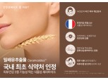 코스맥스엔비티, 밀배유 추출물 개별인정형 원료 허가 취득