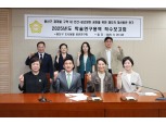 용산구의회, ‘용산구 도시동물 공존연구회’ 연구용역 착수보고회 개최