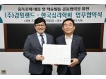 강원랜드-한국심리학회, 중독문제 대응을 위한  공공·학술 공식 파트너십 체결