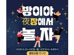 송파구 전통시장, 매일 밤마다 ‘축제형 야시장’으로 변신