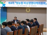 농협중앙회, ‘제4차 범농협 비상경영대책위원회’ 개최
