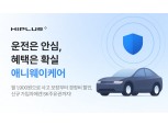 SM하이플러스, ‘애니웨이케어’ 출시…가입 전원에 주유권 지급