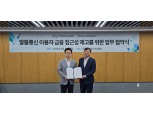 통신대안평가, 한국정보통신진흥협회와 업무협약 체결…알뜰통신 이용자 금융 접근성 제고