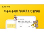 KB캐피탈, 개인고객 대상 리스·장기렌터카 다이렉트 승계 서비스 오픈