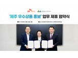 SK렌터카, 제주경제통상진흥원과 지역 경제 활성화 앞장