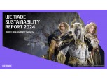 위메이드, ‘지속가능경영보고서 2024’ 발간