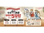 농협 라이블리, 한우 농가와 '릴레이 5일장 할인전' 개최