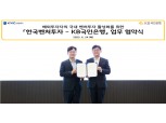 이환주號 국민은행, 국내 벤처 위해 해외투자자 유치 '박차'