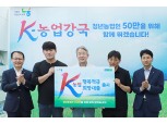 농협상호금융, 새 정부 농업정책에 여수신 상품 출시