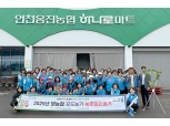 인천옹진농협, 영농철 집중 일손돕기 실시