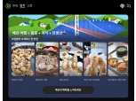 네이버, 소공연과 ‘지역 소상공인’ 판로 확대 지원