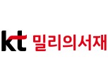 밀리의서재, 카카오엔터와 콘텐츠 협업...웹소설 포트폴리오 강화