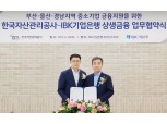 정정훈號 캠코 - 김성태號 기업은행, 부·울·경 중기 지원 박차
