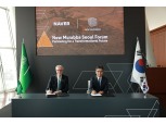 네이버클라우드, 사우디 뉴 무라바와 로봇 등 기술 협력