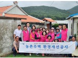 인천옹진농협·농협네트웍스 경인지사 주거환경개선사업 실시