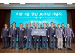호반그룹, 창립 36주년 기념식 개최…장기 근속자 포상·협력사 지원금 전달