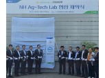 농협중앙회 ‘애그테크 LAB 제4호’ 현판식 개최