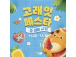 “치킨 1마리 3480원” 이마트, 하반기 첫 ‘고래잇 페스타 쿨 썸머’ 개최