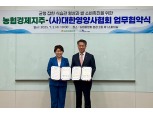 농협경제지주·(사)대한영양사협회, '쌀 소비촉진 업무협약' 체결