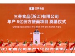 삼양식품, 중국 자싱시에 해외 첫 생산공장 착공
