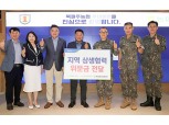 농협경제지주, 육군 제1보병사단과 지역상생 협력 행사 개최