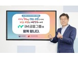 황병우 iM금융 회장 "일·가정 양립 지원하는 기업문화 만들 것"