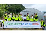 농협경기본부, 양평 관내 모범 다문화가정 일손돕기 실시