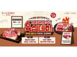 농협경제지주, 농협라이블리 7월 육심데이 행사 진행