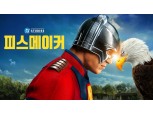 '피스메이커'부터 '더 펭귄'까지…쿠팡플레이, DC 유니버스 영화 한자리서 선봬