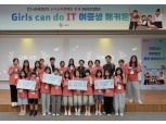 CJ올리브네트웍스, 여중생 대상 해커톤 프로그램 성료