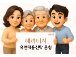 삼성증권, 유언대용신탁 브랜드 '삼성증권 헤리티지' 출시…맞춤형 상속 솔루션