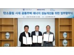 포스코이앤씨, 경동나비엔·서울대학교와 '공동주택 에너지' 성능 개발에 맞손