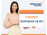미래에셋증권, 개인투자용국채 7월 발행…"10년·20년물 역대 최고 가산금리"