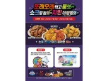 농협목우촌 또래오래, '소울 스트라이크' 와 제휴 콜라보