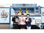 농협경제지주, 한국여자프로골프협회(KLPGA)와 행복미(米)밥차 운영