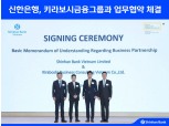 일본 인연이 동남아까지...정상혁號 신한은행, 키라보시금융과 베트남 공략 박차