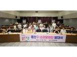 용산구, 아동참여기구 ‘용산 I-소리모아단’ 발대식